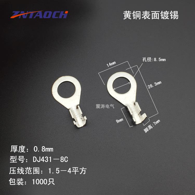 DJ431-8C 0.8厚 圆形接线片 O型端子 8.2接线端子 圆形线耳OT 冷