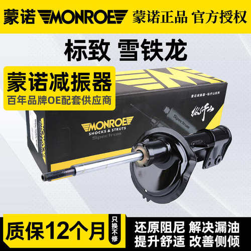 蒙诺307世嘉408凯旋C4L爱丽舍301标志206 508前后减震器总成避震