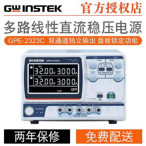 固纬线性直流稳压电源GPE-2303CGPE-3323CGPE-4323CGPE-1326C