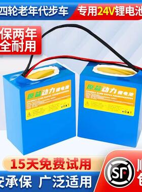 电动车锂电池24V20AH30A英洛华斯维驰凤凰四轮老人代步车24伏电瓶