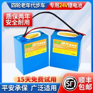 电动车锂电池24V20AH30A英洛华斯维驰凤凰四轮老人代步车24伏电瓶