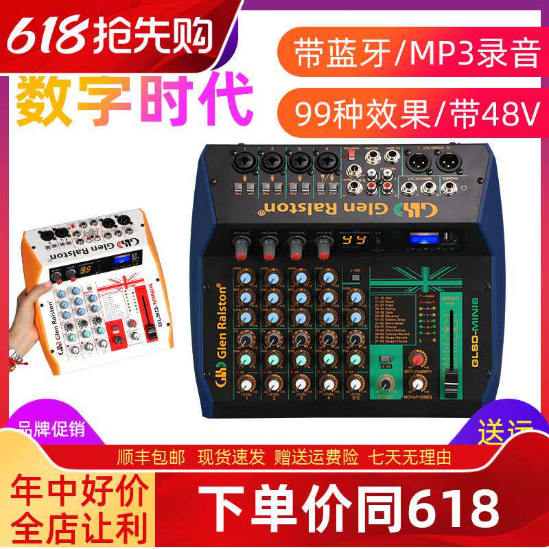 Glen ralston/格伦士顿专业小型迷你调音台4 6 8路家用户外便携