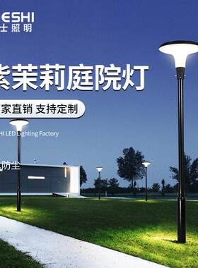 意杰士太阳能市电LED户外3米铁铝制景观防水小区公园景区庭院灯