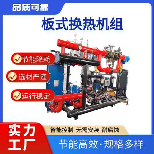 厂家直供螺纹管缠绕式换热器汽水换热器小区采暖供暖板式换热机组