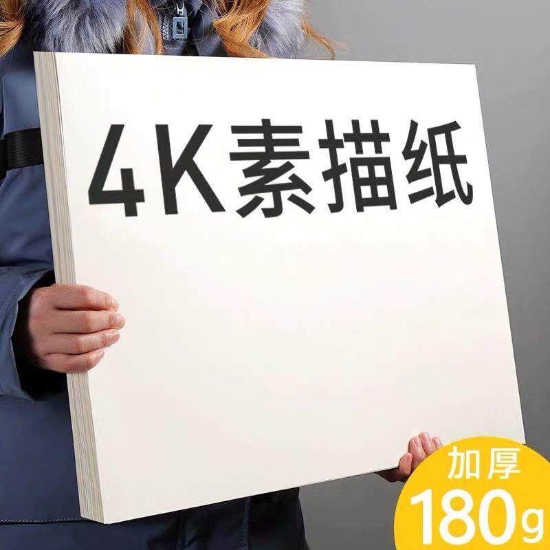 免邮画画纸素描纸4k包邮100张8k美术纸4开水粉纸水彩纸初学者