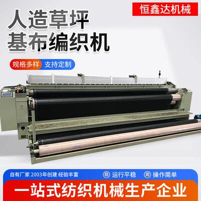 山东人造草坪地毯用PP基布织机地毯底布纱窗织机PE编织布机器