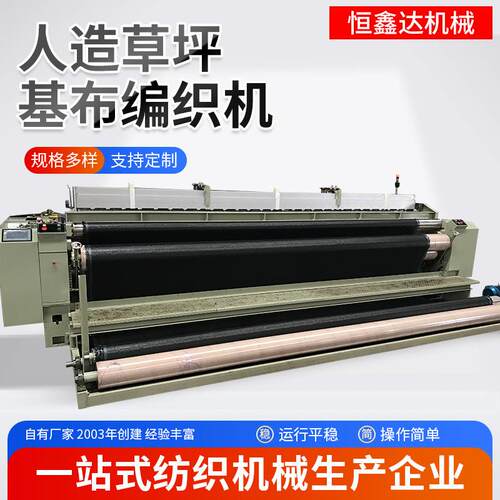 纺织机械园艺底布织机人造草坪基布编织机塑料编织布编织机