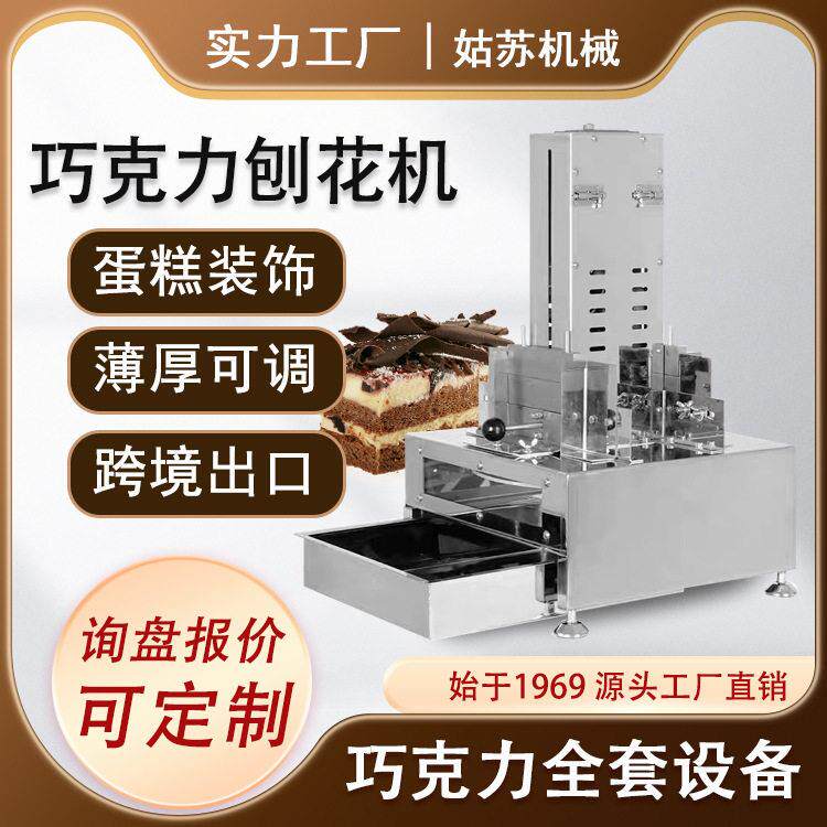 巧克力刨花机巧克力切片机黑森林蛋糕装饰甜品装饰巧克力片