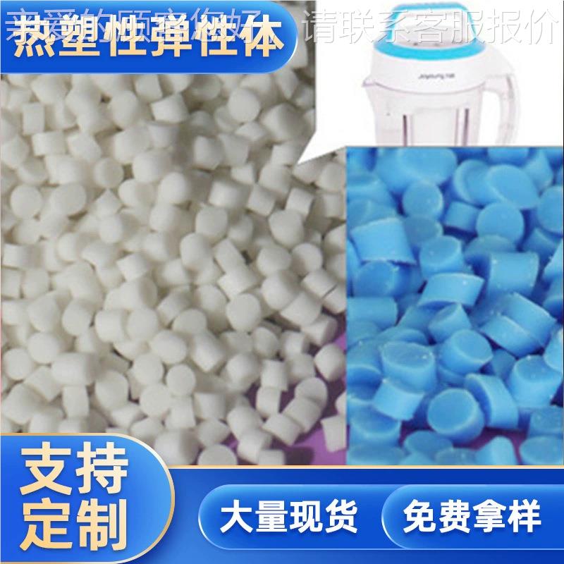 厂家体生产弹性TPE TP塑LIER TPV 料颗粒原料 胶单打软料 包胶料