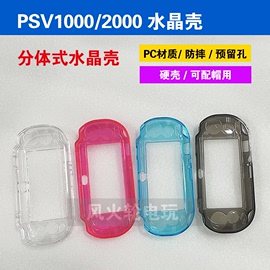 PSV1000 边框 清水套 PSV2000 TPU 硅胶套 保护套 壳 送钢化膜