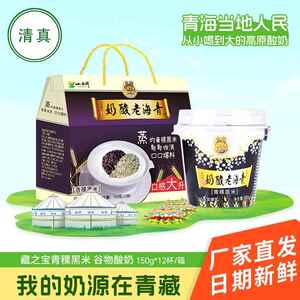 清真食品小西牛青海老酸奶青稞黑米藏之宝高原特产谷物酸牛奶早餐