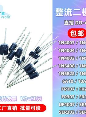 1N4007/4001/4008/5819/5408/5822直插整流二极管6A 10A10 FR107