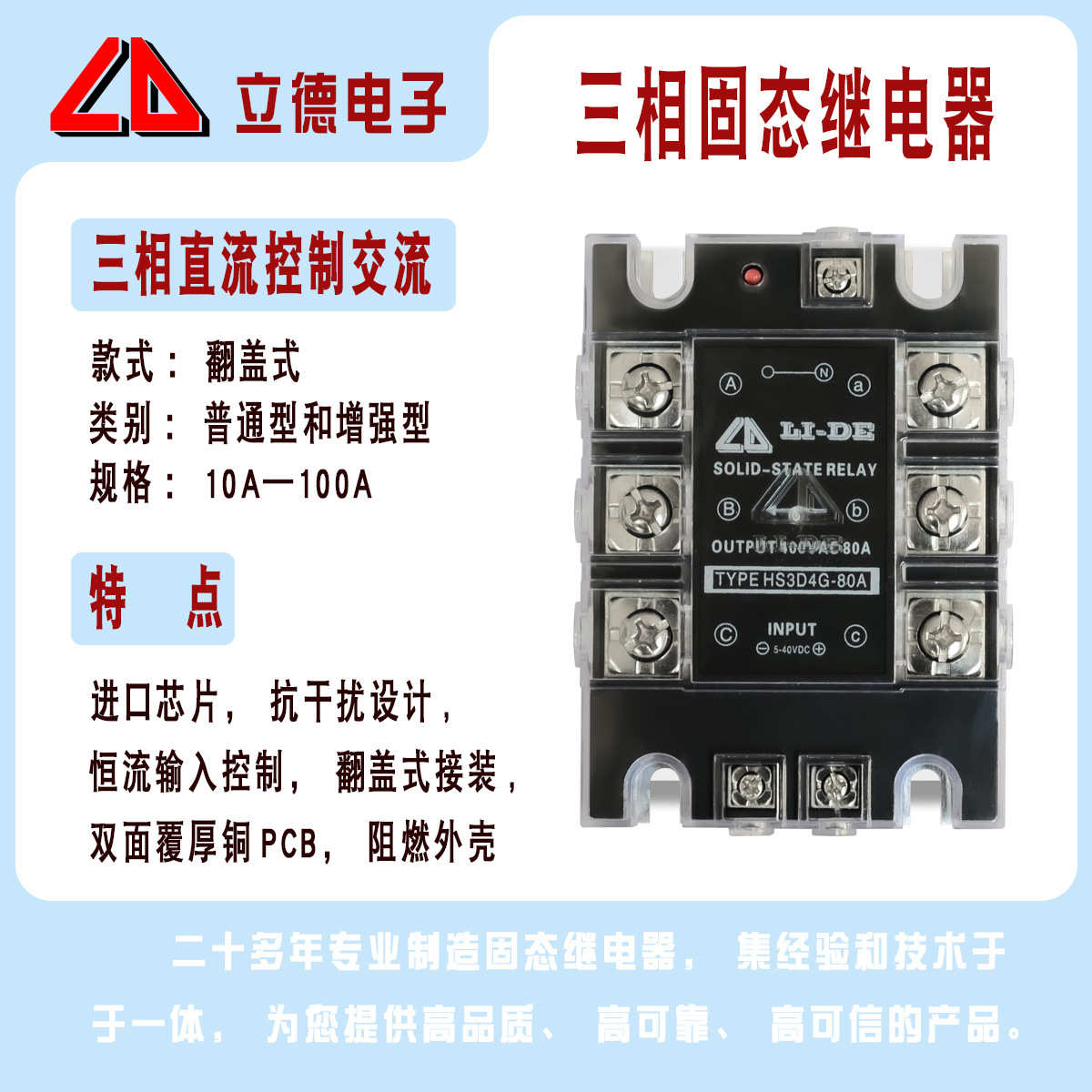 三相交流固态继电器 HS3D4G-60A 工业级三相固态继电器三相一体化