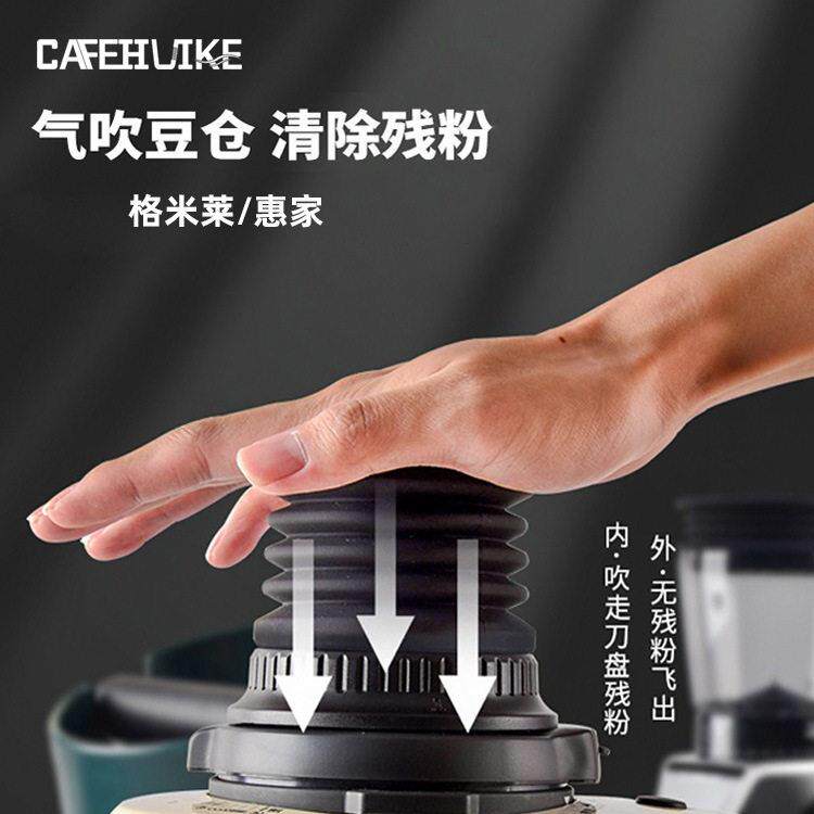 格米莱惠家磨豆机气吹豆仓手动按压硅胶圈残粉清洁器咖啡机配件