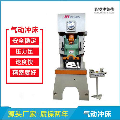 现货厂家角码卡条精密冲床JH21-25吨45吨气动冲床 速度快 性价高