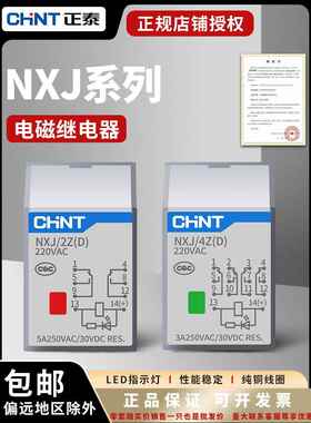 正泰Nxj-2Z13Z14Z1 (D)小型继电器交流带灯3802201103624 V/Dc241