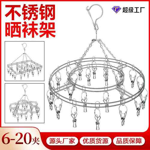 不锈钢袜架弧形衣架8/10/20夹晒架内外防风挂衣架多夹子晾衣架子