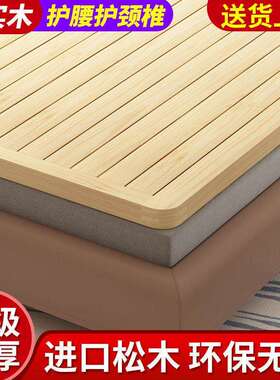 松木架片YTR硬板腰床垫全实木折叠床板双人护护脊椎床垫单人排骨