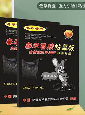 New Thickened Strong Adhesive Mouse Trap, Super Powerful Rat