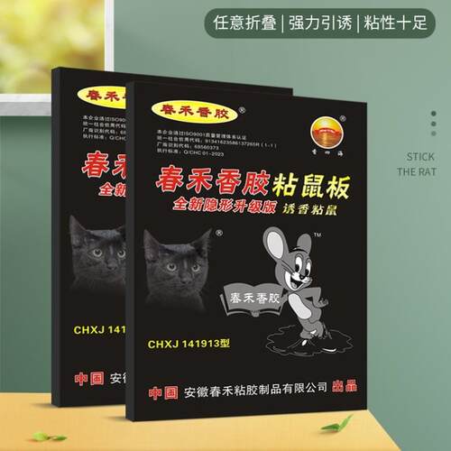 New Thickened Strong Adhesive Mouse Trap, Super Powerful Rat