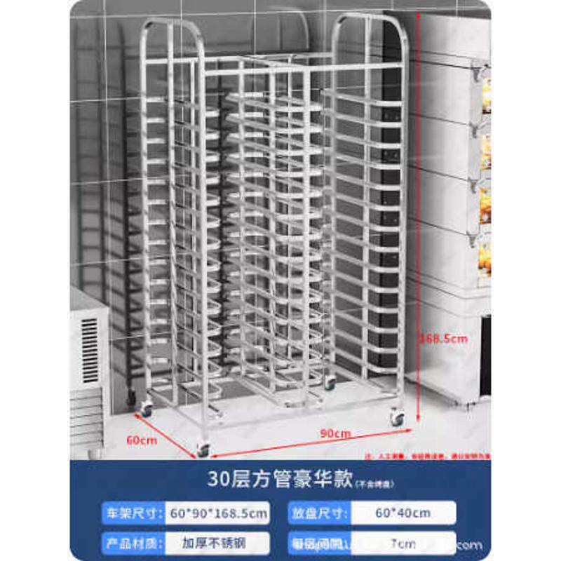 面包架托盘台车吐司盘架烤炉 不锈钢烤箱架烤晾商用架车烘焙