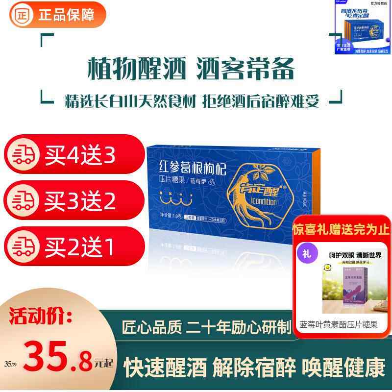 肯定醒红参葛根解酒片蓝莓型利孚Leafoo枸杞醒酒糖解除宿醉正品