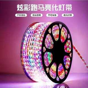 水灯节日闪流七彩灯彩灯霓虹带室外流光led户外防水爆变色跑马灯