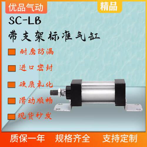SC带支架标准气缸SC32/40/50/63/80/100/125/160X25X50X75X100-LB