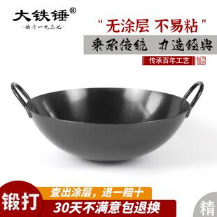大铁锤双耳熟铁锅老铁锅开 锅加厚手工锻打炒锅无涂层瓦斯炉适用