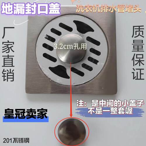 不锈钢地漏中心小圆封口盖厕所下水管道堵头洗衣机排水管盖3.2孔