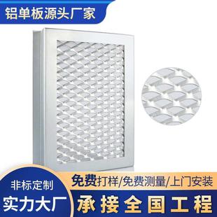 吊顶天花铝单板金属建材 拉网铝单板厂家直供菱形孔氟碳喷涂拉网版