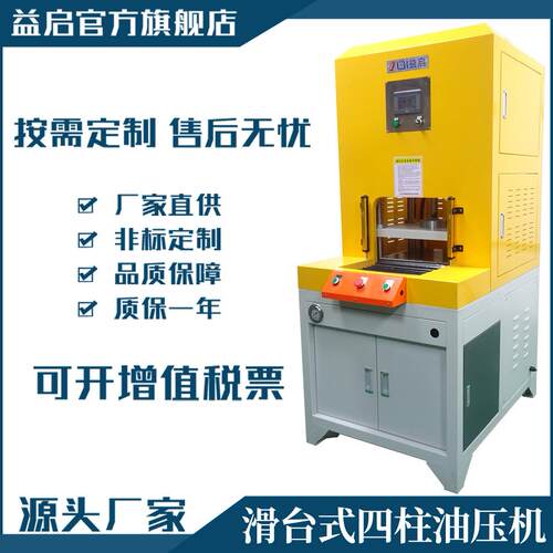 厂家直供滑台式四柱油压机工作台自动送料液压裁切机片材模切机