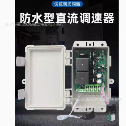 防水PWM直流电机调速器12V24V36V正反转控制调速开关CCM6DS-BWP