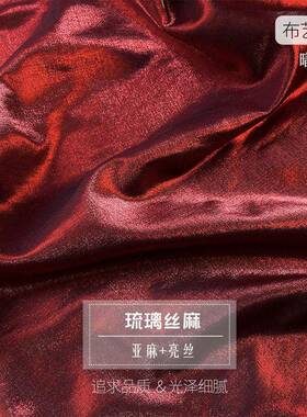 琉璃丝麻幻色浅杏色光泽细腻垂感亚麻时装面料洋装布料精纺