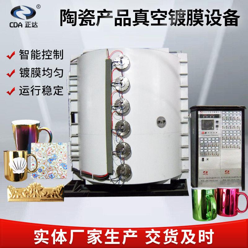 陶瓷产品表面处理真空镀膜设备航空航天汽车零部件表面金属化镀覆