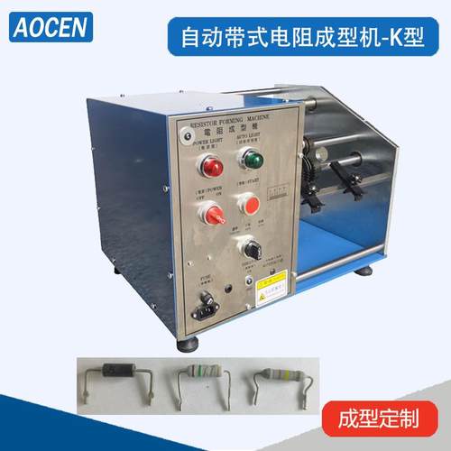 编带电阻卡板成型机大线径电阻成型机UKFK型电动二极管成型机