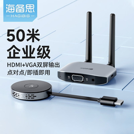 海备思无线投屏器点对点HDMI/VGA同屏手机电脑连接电视监控笔记本