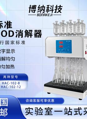 COD自动回流消解仪国标标准cod消解仪器器装置恒温加热器