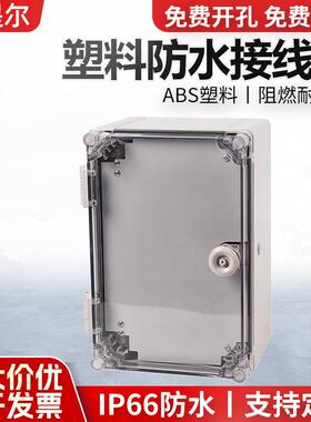 ABS塑料防水箱300*200*160按钮箱双门电气箱IP65防护开关箱控制箱
