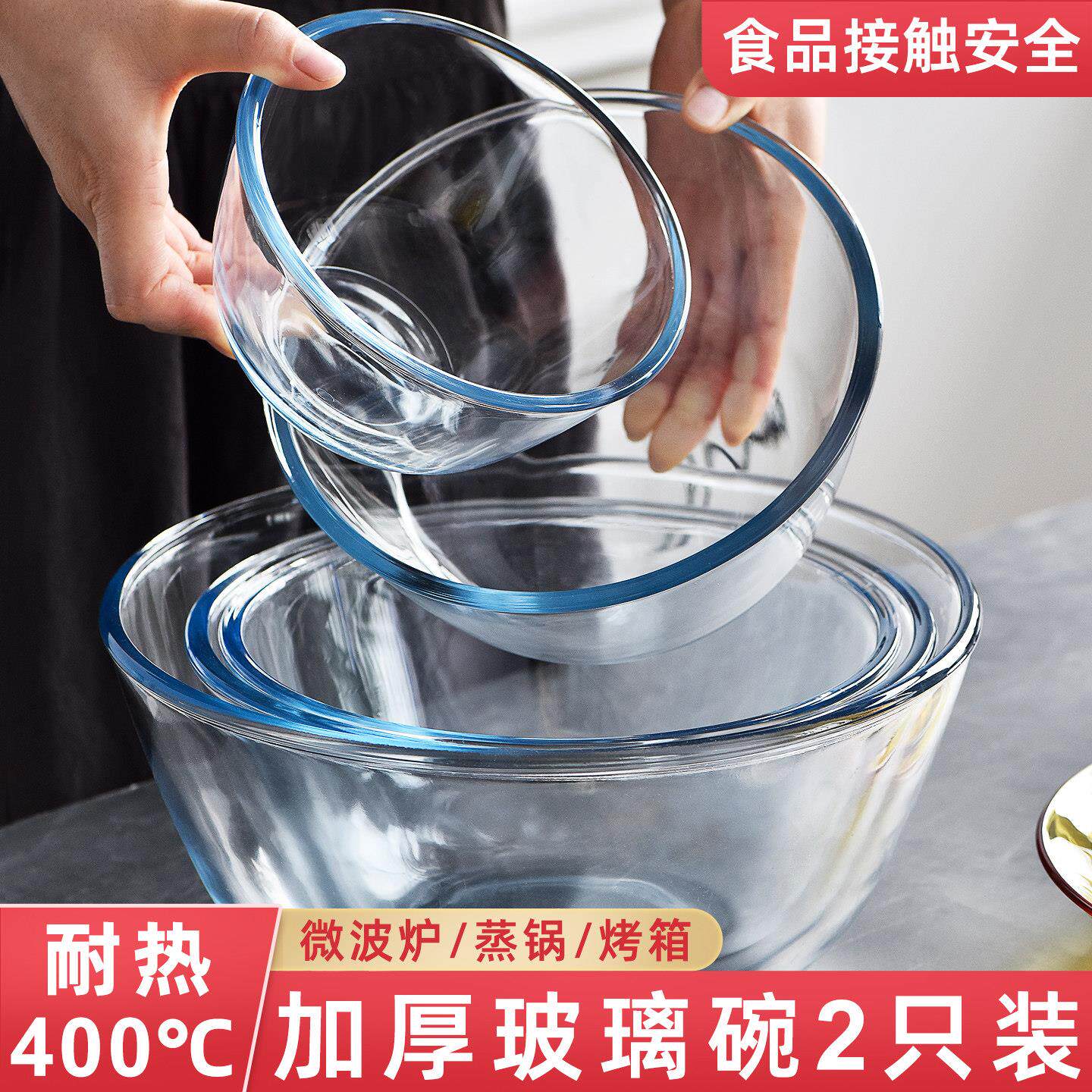 微波炉加热专用器皿透明玻璃碗耐高温家用食品级可蒸煮烘焙打蛋盆