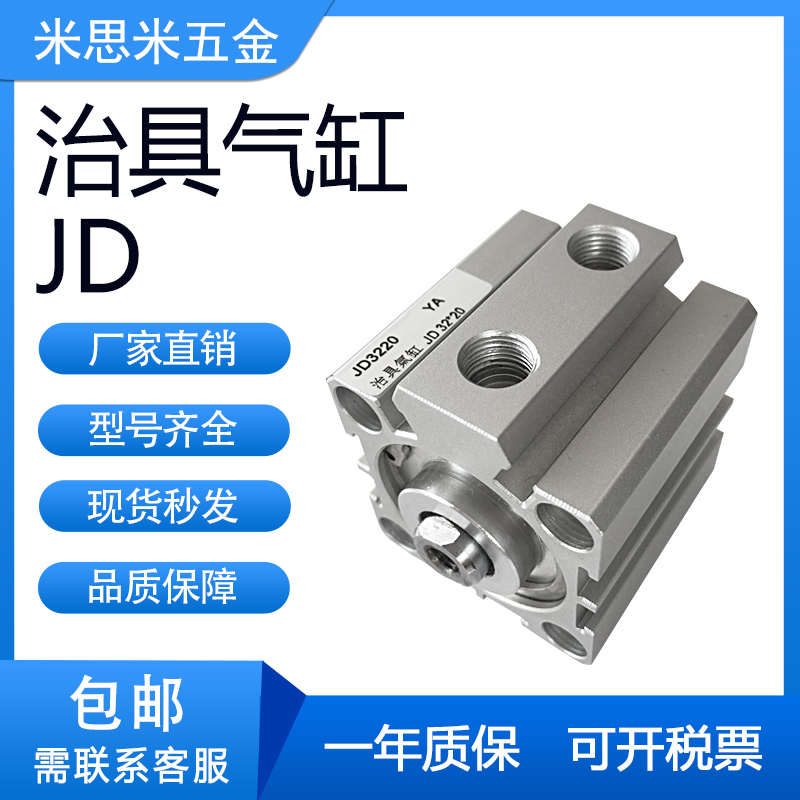 气立可型JD32X5/10/15/20/25/30/35/40/45/50/75/100-B-S气缸