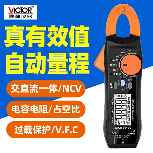 胜利钳形表VC6019C钳形电流表交直流一体过载保护真有效值测量