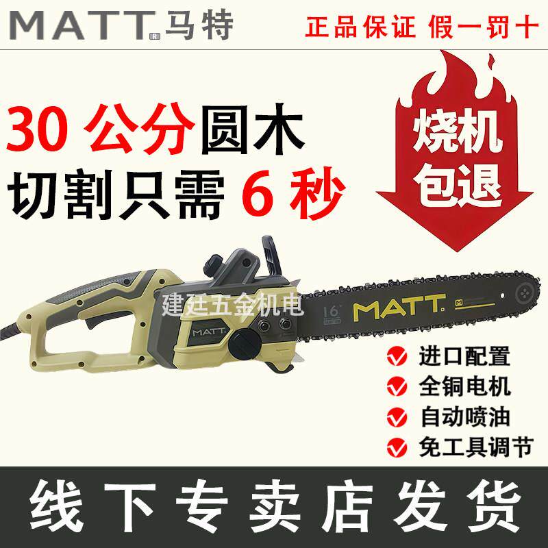 马特电炼锯伐木电锯M918/913/916/919插电大功率炼条锯电锯