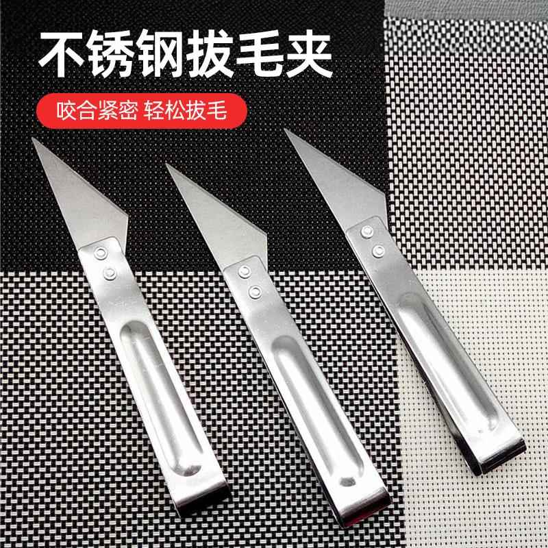 多功能拔毛夹子不锈钢家用厨房去除猪毛鸡毛鸭毛拔毛神器拔毛器66