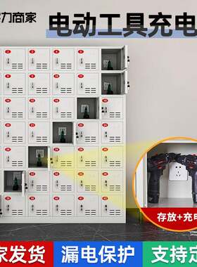 工地电动工具充电柜手机充电箱对讲机存放柜车间手电钻充电柜子