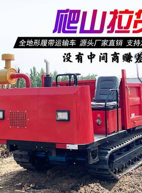 输农用果694爬山虎履带运车山地运输地车全形运输车小型爬坡园运