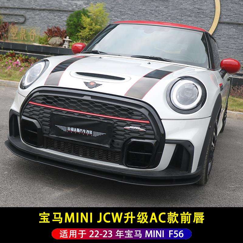 适用于2022-2026年MINIJCW改装AC前唇F55F56F57前扰流板小包围