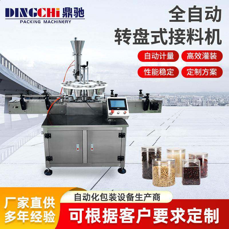 全自动转盘灌装机食品商用分装颗粒坚果瓜子仁核桃接料机灌装机
