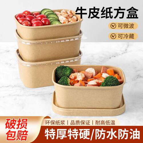 一次性牛皮纸饭盒加厚长方形外送便当快餐盒环保轻食沙拉打包盒碗