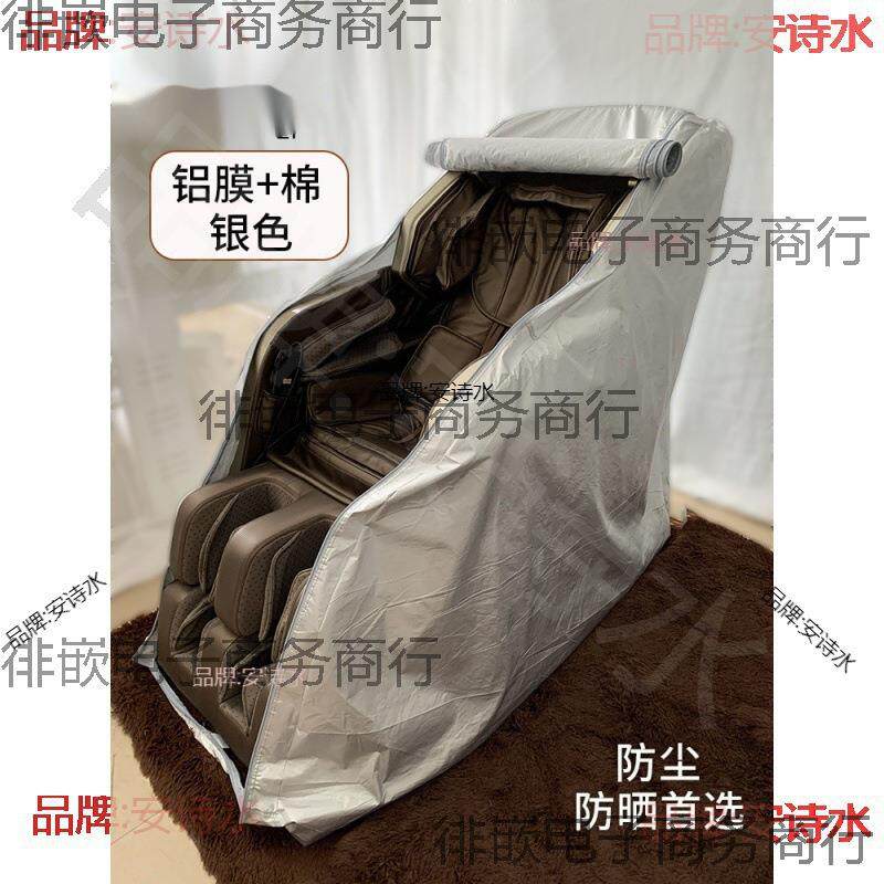 拆电动款免按摩椅通用布艺座椅子拉链办公室防晒按摩椅防尘罩套